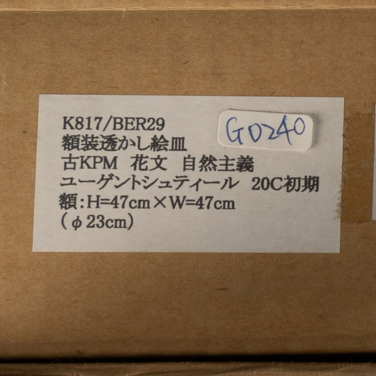 [G0240] KPM Berlin "Watermark dish"