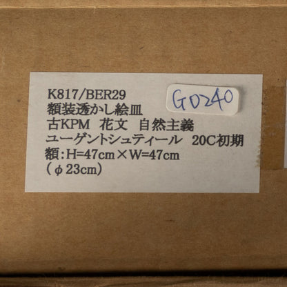 [G0240] KPM Berlin "Watermark dish"