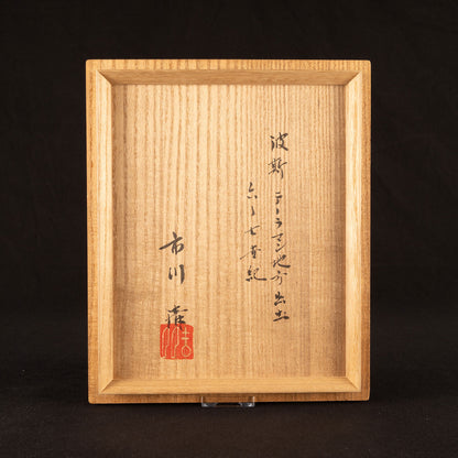 波斯“銀製船型鉢”