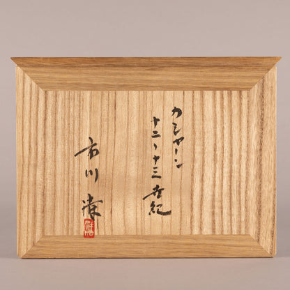 波斯卡尚 “青金石釉鏤空香爐”