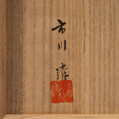 波斯 “光澤彩釉草花紋鉢”