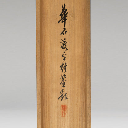 椿椿山 ( 1801 - 1854 )