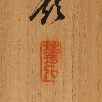 椿椿山 ( 1801 - 1854 )