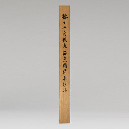 椿椿山 ( 1801 - 1854 )