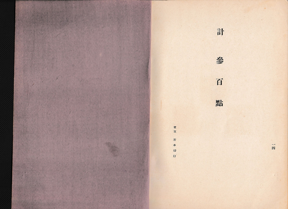 [K0138] Kano Tsunenobu (1636–1713) / One Hundred Cranes and One Hundred Monkeys, a Pair of Hanging Scrolls