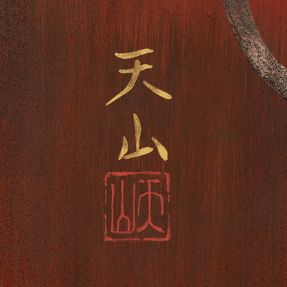 高橋天山 (東京都　1953 -  )