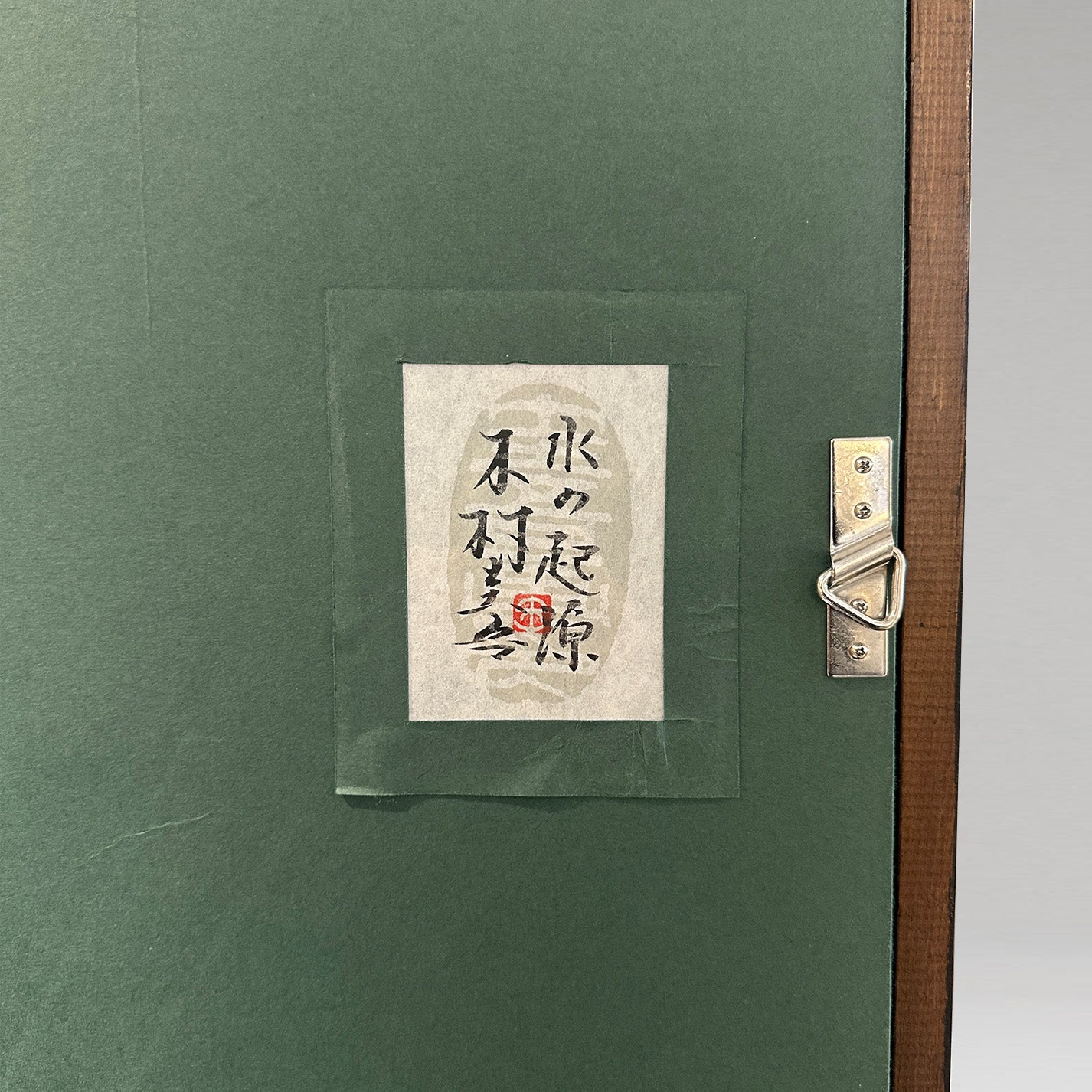 木村圭吾 (京都 1944 - )