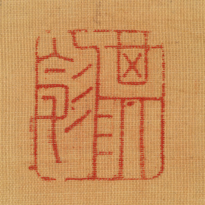 柳沢淇園 ( 1704 - 1758 )