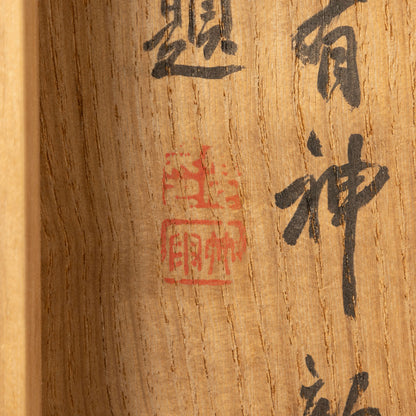 田能村竹田　( 豊後竹田 1777 - 1835 )