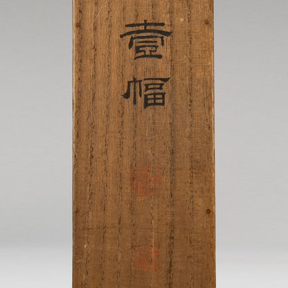 松本楓湖 (常陸国 1840 - 1923 )