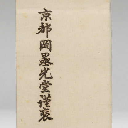 児玉希望 ( 広島県 1898 - 1971 )