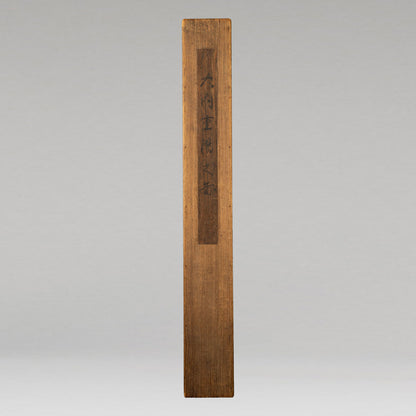 鈴木其一 ( 1795 - 1858 )