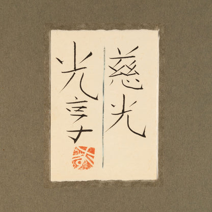 Kokyo Hatanaka (Nara 1947 - )
