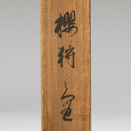 Koushun Kontani (Ishikawa 1890 - 1945)