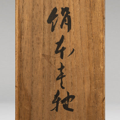 Koushun Kontani (Ishikawa 1890 - 1945)