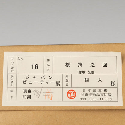 Koushun Kontani (Ishikawa 1890 - 1945)