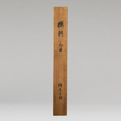 Koushun Kontani (Ishikawa 1890 - 1945)