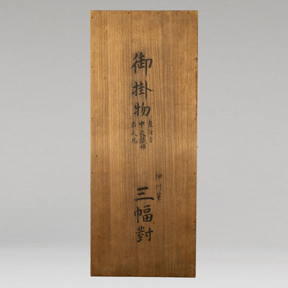 狩野栄信 (1775 - 1828 )