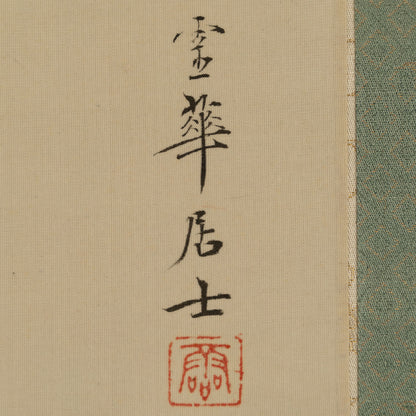 吉川霊華 ( 東京 1875 - 1929 )