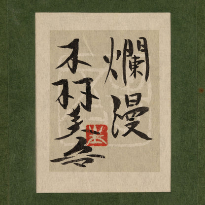Keigo Kimura (Kyoto 1944 - )
