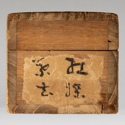 （伝）狩野探玄