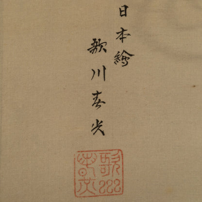 歌川春光（大正昭和時代）