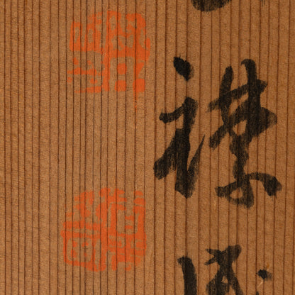 （伝）浦上玉堂 ( 岡山県 1745-1820 )