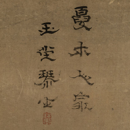 （伝）浦上玉堂 ( 岡山県 1745-1820 )