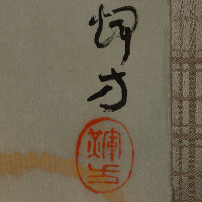 池田蕉園 ( 1886-1917 )・池田輝方 ( 1883-1921 )