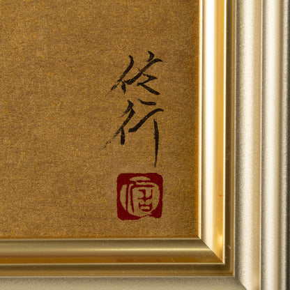 Nobuyuki Shimizu (Kyoto Prefecture 1950 - )