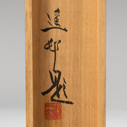 池田遙邨 (岡山縣倉敷市 1895 - 1988)