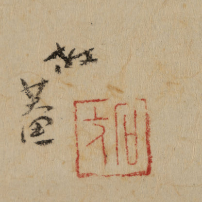 小杉放庵 ( 栃木県 1881 - 1964 )