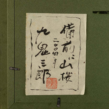 Saburo Kuki (Hyogo Prefecture 1951 - )
