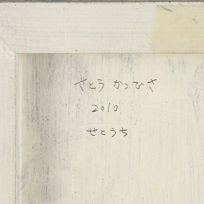佐藤克久（廣島縣 1973 年 - ）