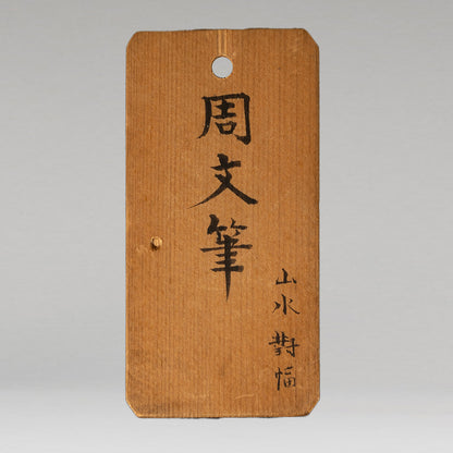 (Attributed to) Zhou Wen