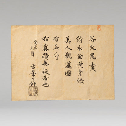 谷文晁 (江戶 1763 - 1840)