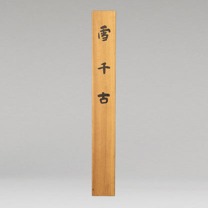 Takeuchi Seiho (Kyoto 1864 - 1942)