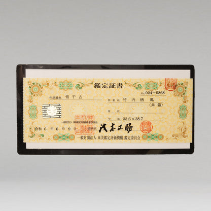 Takeuchi Seiho (Kyoto 1864 - 1942)