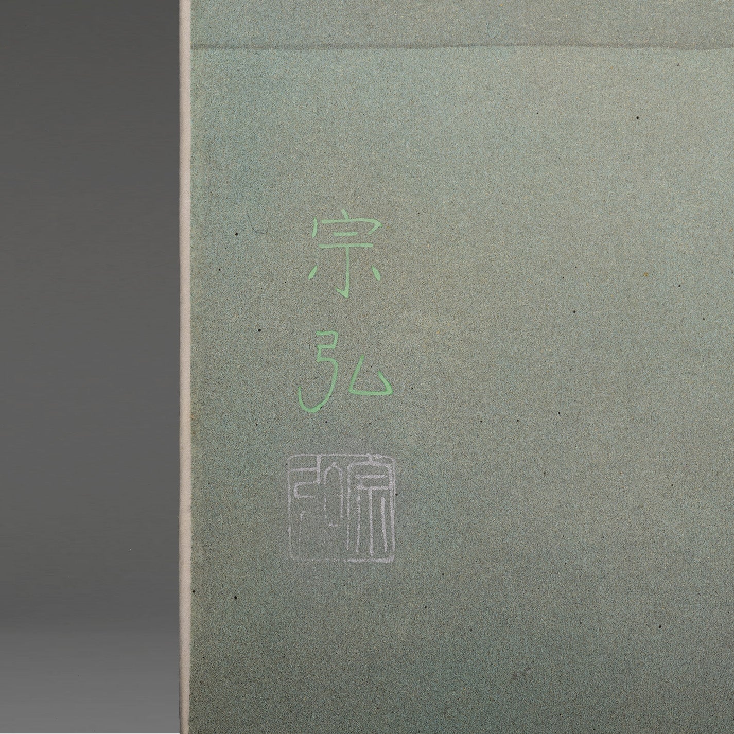 中村宗弘 ( 逗子市 1950- ) / 清晨