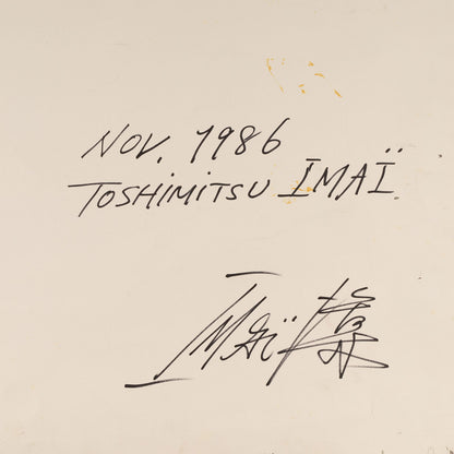 今井俊満 ( 京都府 1928-2002 )