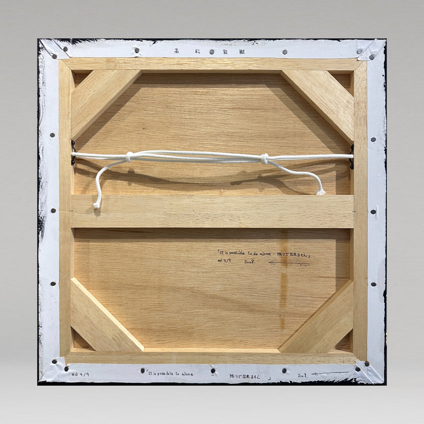 高松和樹 ( 宮城県 1978 - )