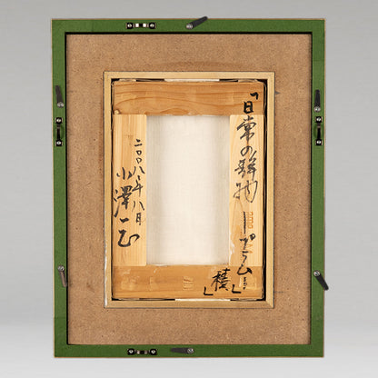 Kazumasa Ozawa (Osaka Prefecture 1948 - )