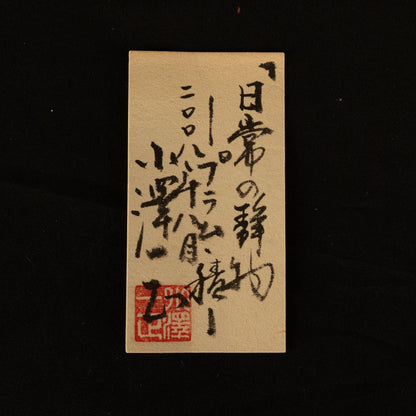 Kazumasa Ozawa (Osaka Prefecture 1948 - )