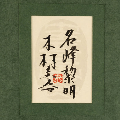 Keigo Kimura (Kyoto 1944 - )