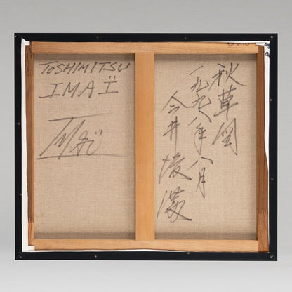 今井俊満 ( 京都府 1928-2002 ) / 秋草図 [K0383]
