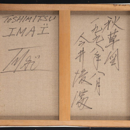 今井俊満 ( 京都府 1928-2002 ) / 秋草図 [K0383]
