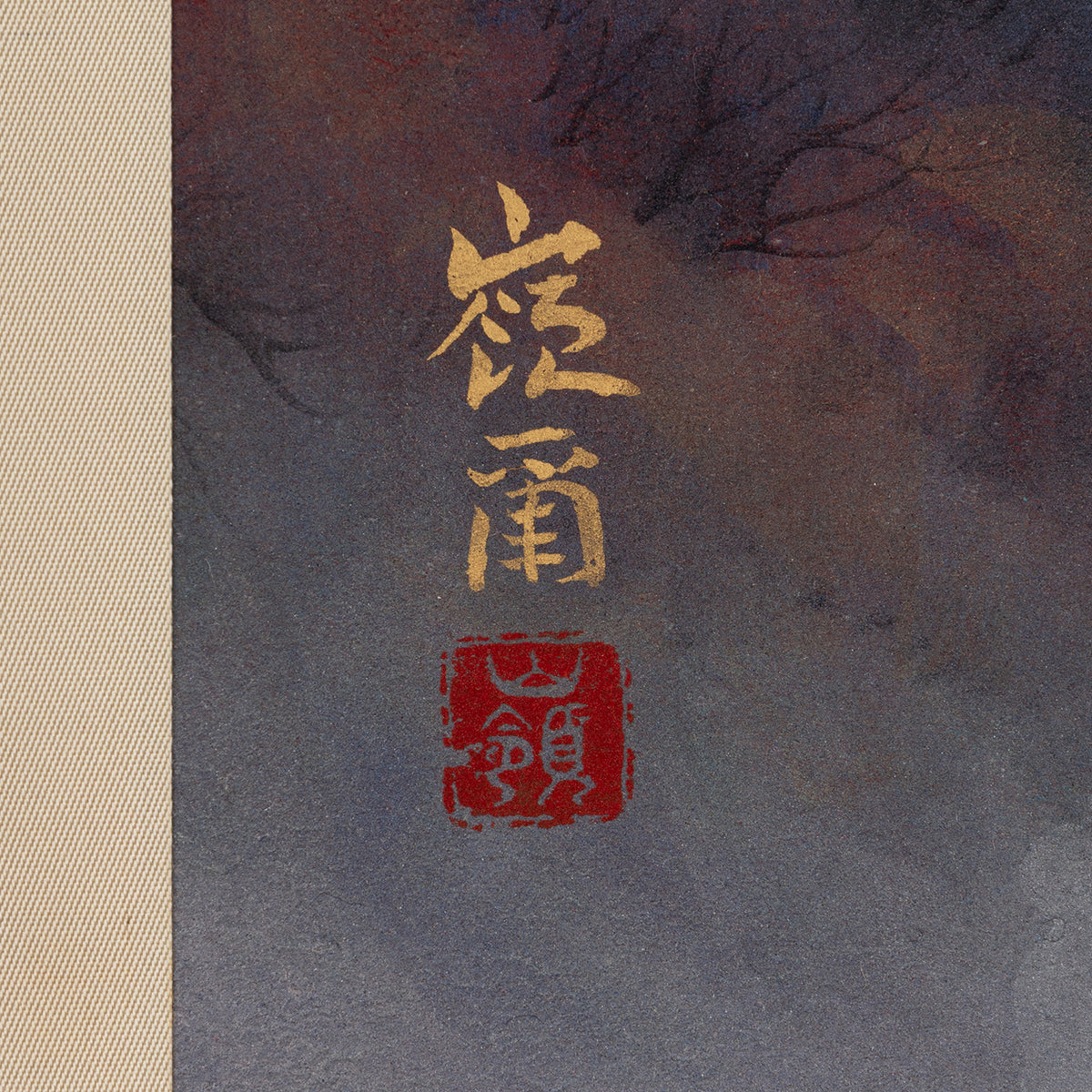 [K0392] Reiji Kubo (Kyoto, b. 1940) / Radiant Clarity