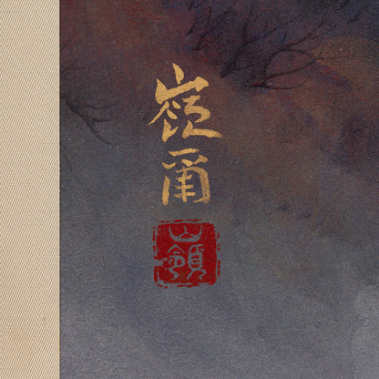 [K0392] Reiji Kubo (Kyoto, b. 1940) / Radiant Clarity