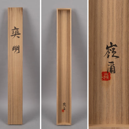 [K0392] Reiji Kubo (Kyoto, b. 1940) / Radiant Clarity