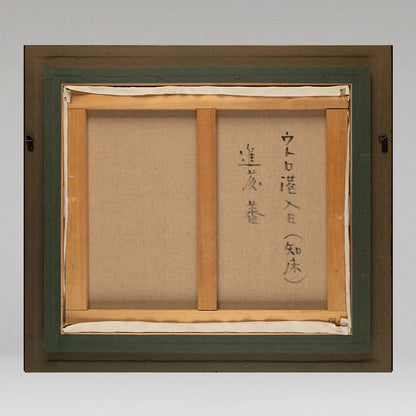 進藤蕃 ( 東京 1933 - 1998 )